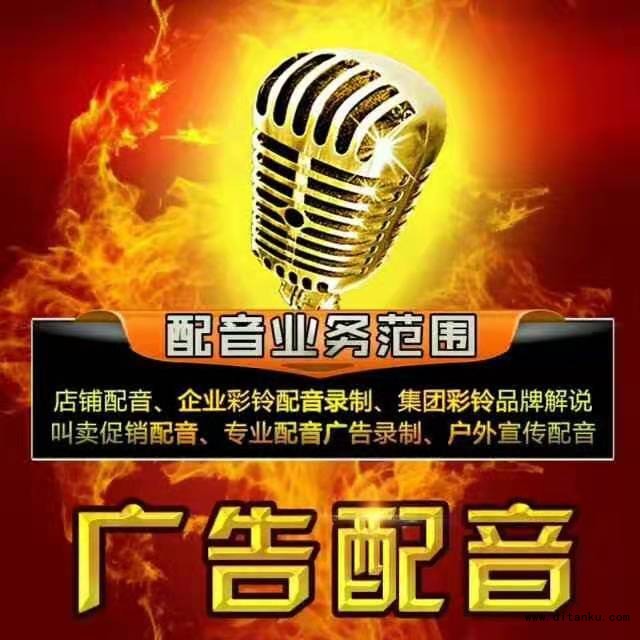 广告配音专业制作